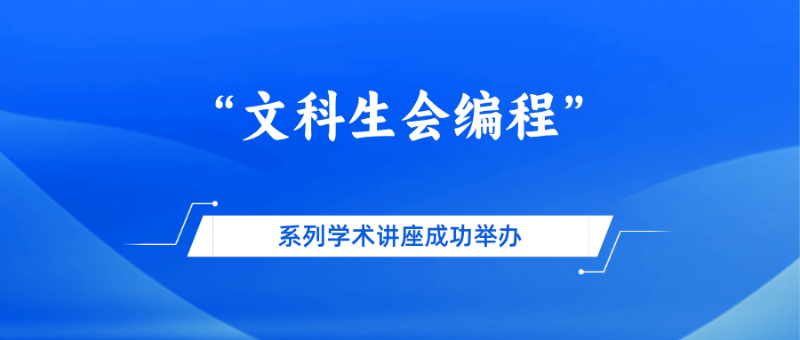 计量语言学研究中心举办系列学术讲座